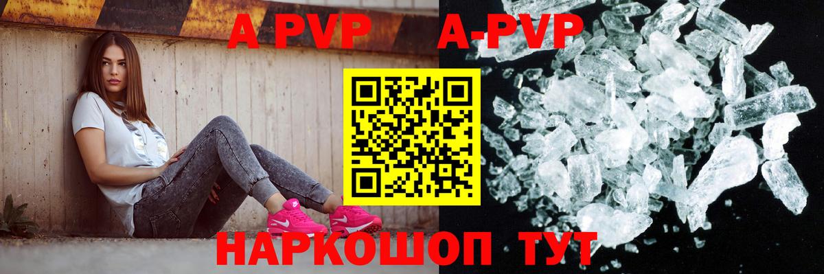 A-PVP Соль Михайловка