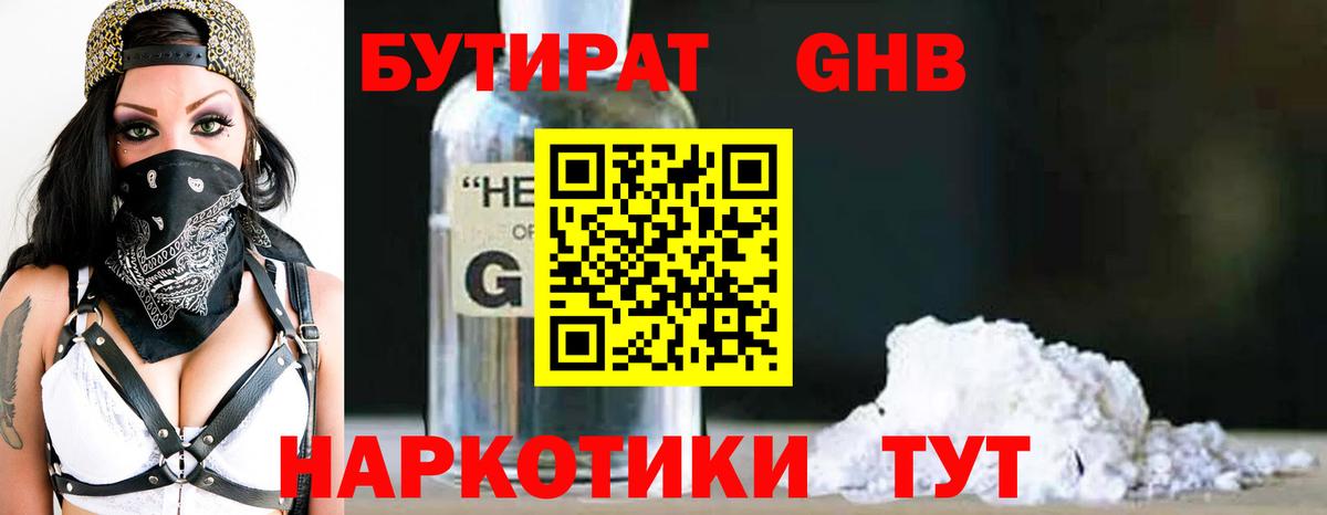 БУТИРАТ вода Михайловка