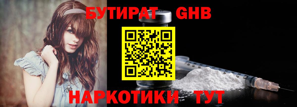 Бутират  БУТИРАТ оксибутират  Вход с VPN  Михайловка 