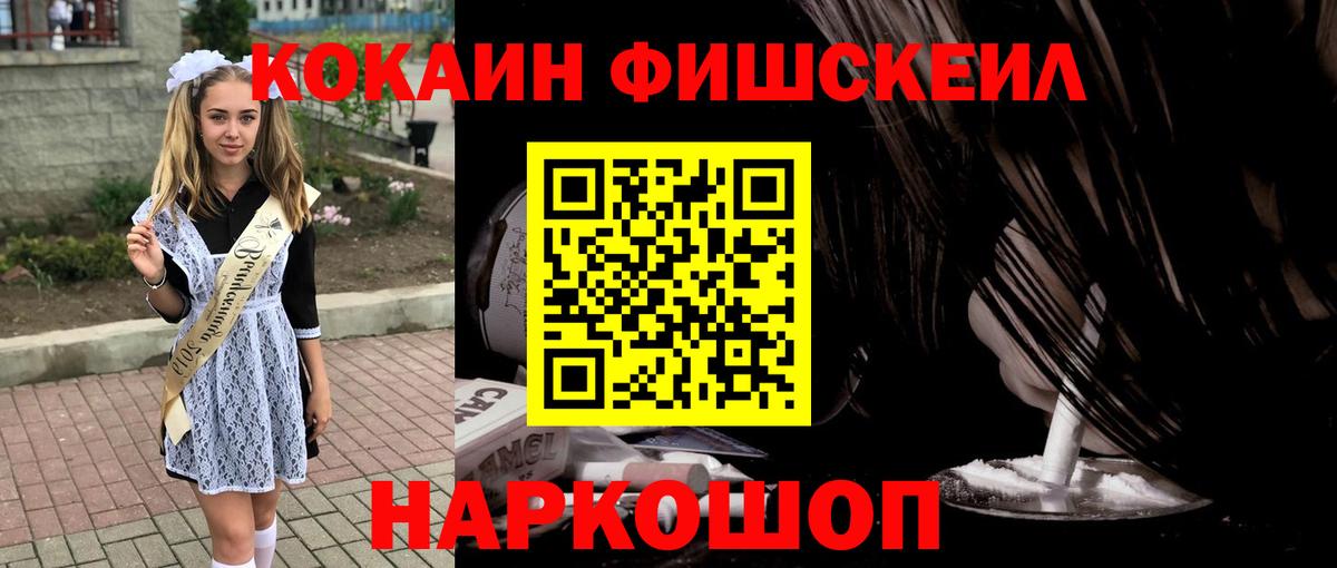 Михайловка  КОКАИН 97%  Вход с VPN  COCAIN FishScale 