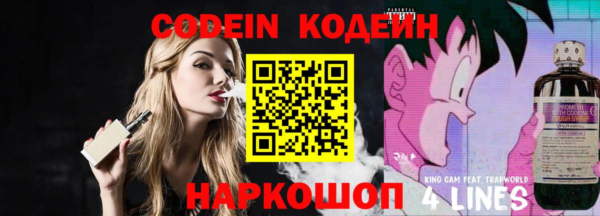 цена   Кодеиновый сироп Lean Purple Drank  Михайловка  Вход с VPN  Кодеиновый сироп Lean Purple Drank 