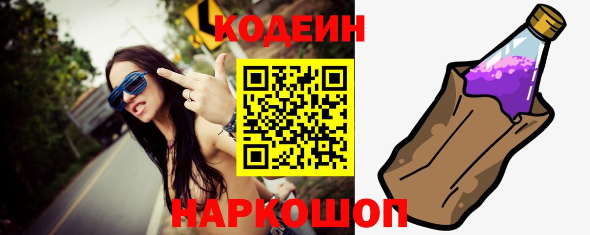 Кодеин напиток Lean (лин)  Михайловка 