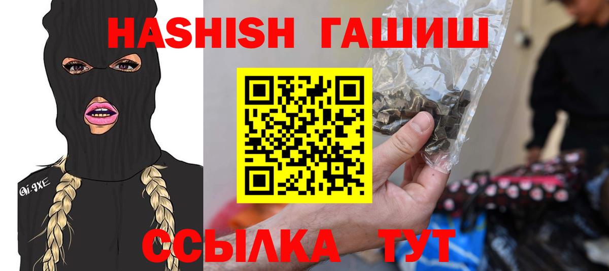 ГАШ убойный  Гашиш 40% ТГК  Вход с VPN  Михайловка 