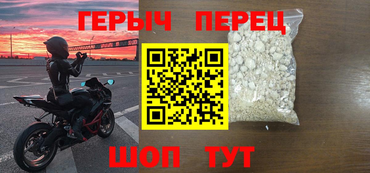 ГЕРОИН герыч Михайловка