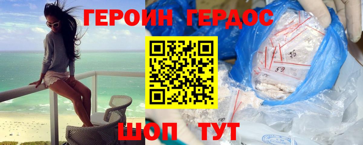 Героин герыч  Героин  Михайловка 