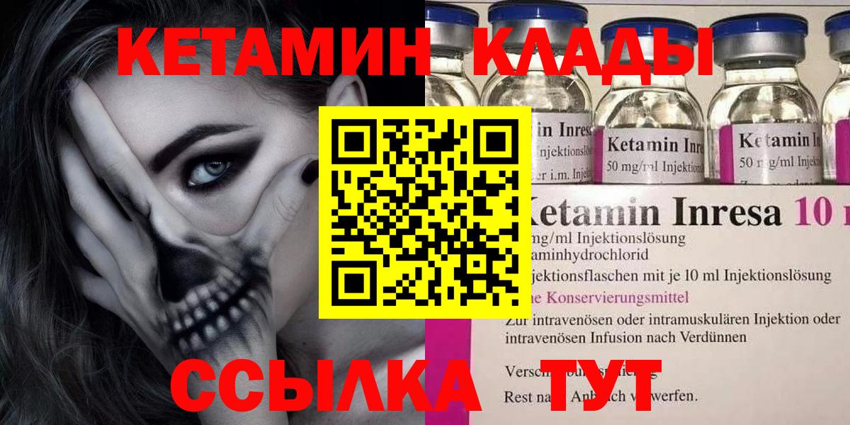 Михайловка  КЕТАМИН VHQ  Кетамин ketamine  Вход с VPN 