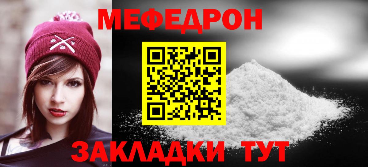 Меф мяу мяу мука Михайловка