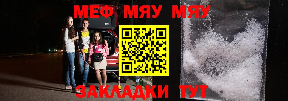 как найти наркотики  МЕФ  Михайловка  Вход с VPN  МЕФ мяу мяу  МЯУ-МЯУ кристаллы 