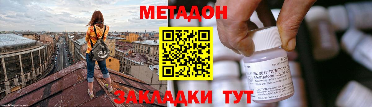 МЕТАДОН methadone  mega как войти  Михайловка 